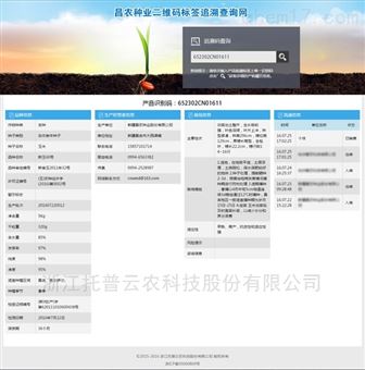 种子二维码追溯系统